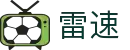 雷速体育在线 - 足球篮球高清直播 | 即时比分​